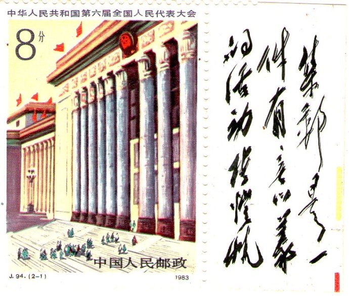 “集郵是一件有意義的活動(dòng) 張愷帆”.jpg