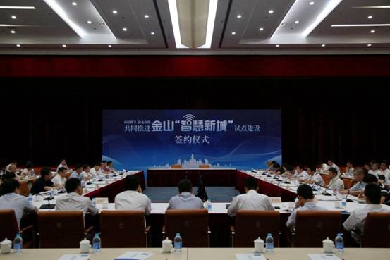 2市區聯手、政企合作共同推進金山“智慧新城”試點建設